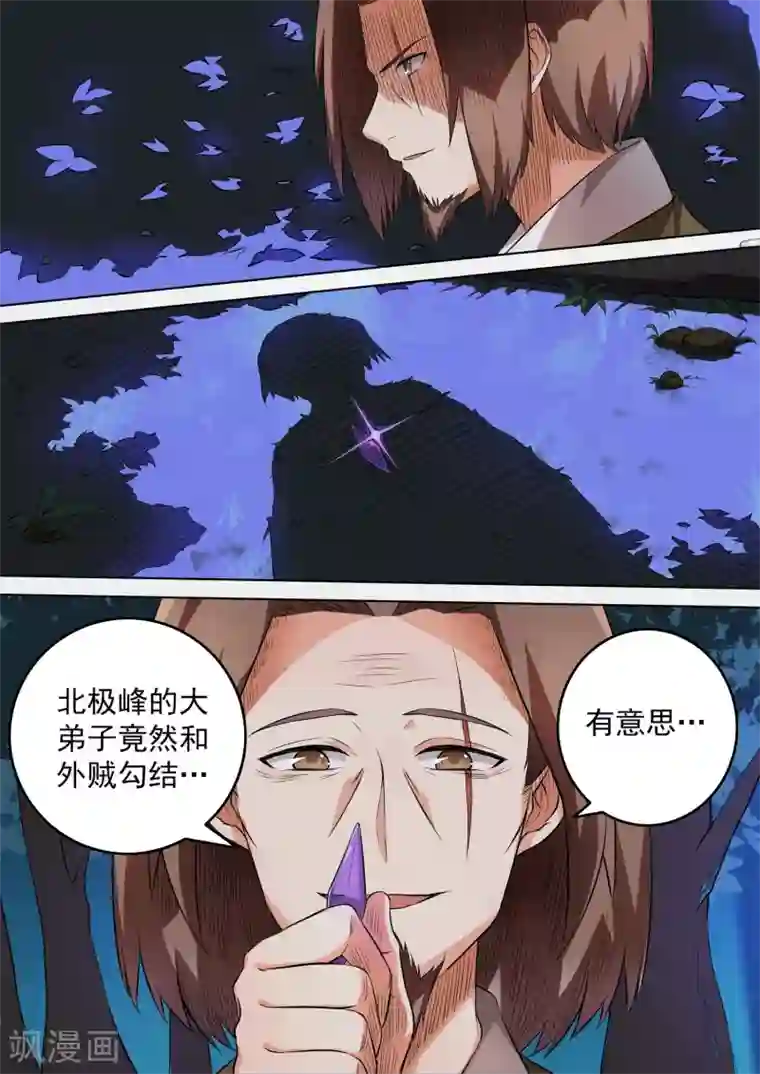 万道成神第40话 插翅难逃