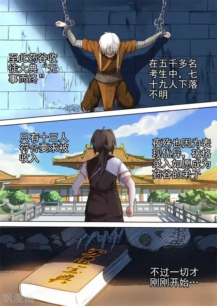 万道成神第40话 插翅难逃