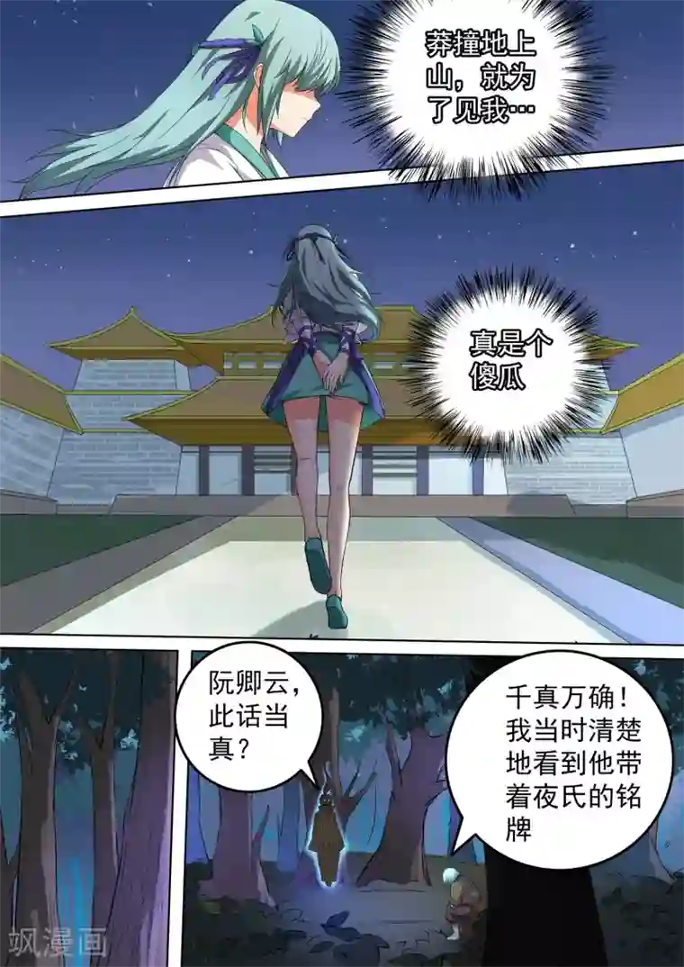 万道成神第40话 插翅难逃