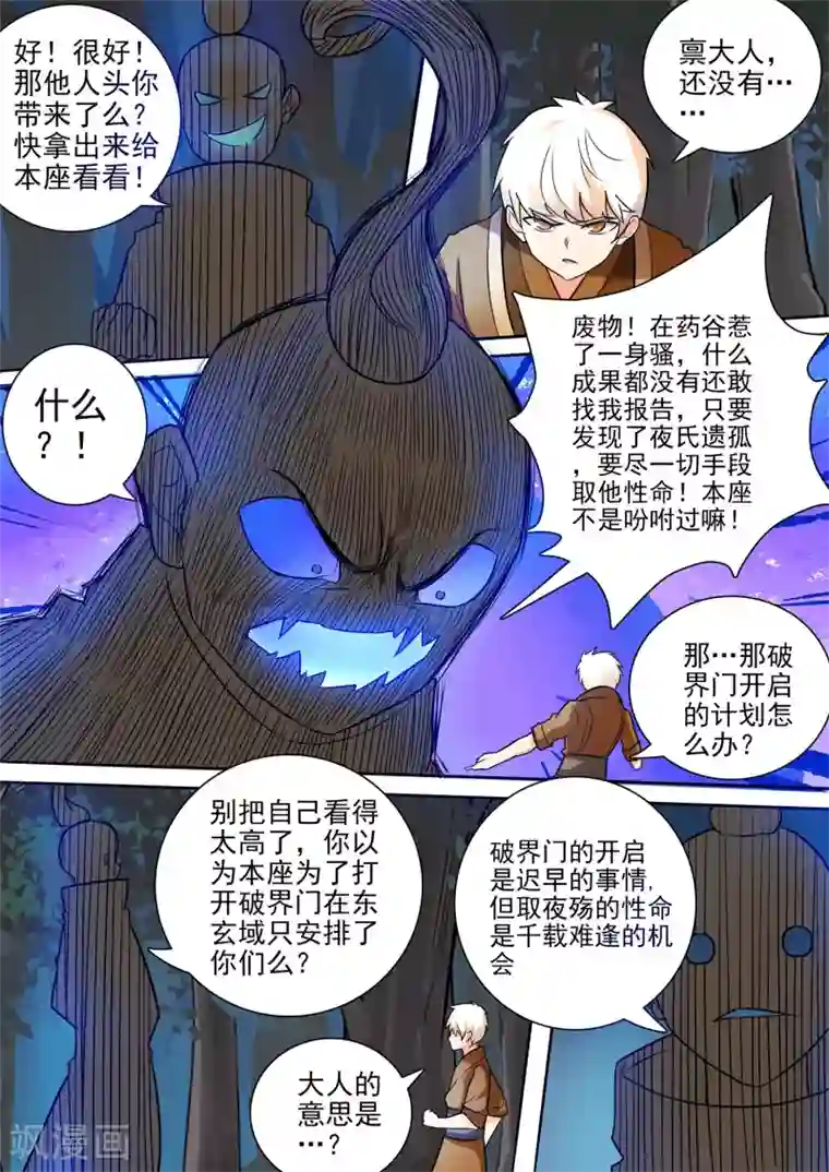 万道成神第40话 插翅难逃