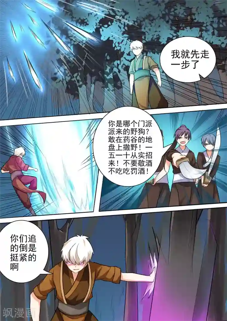 万道成神第40话 插翅难逃