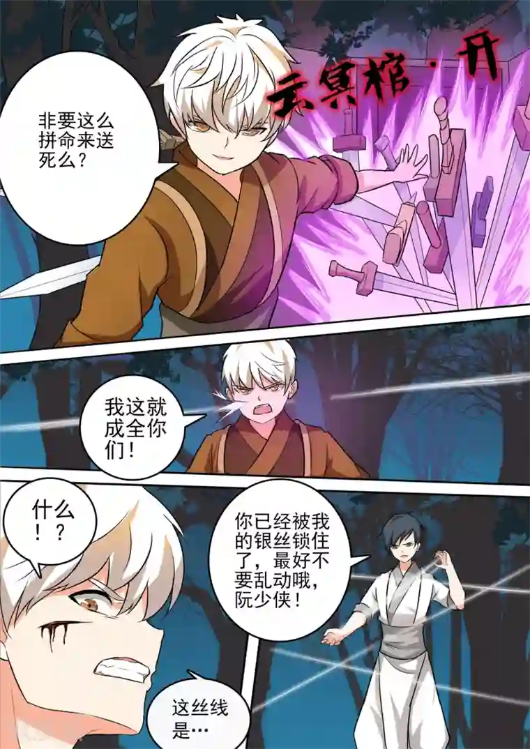 万道成神第40话 插翅难逃