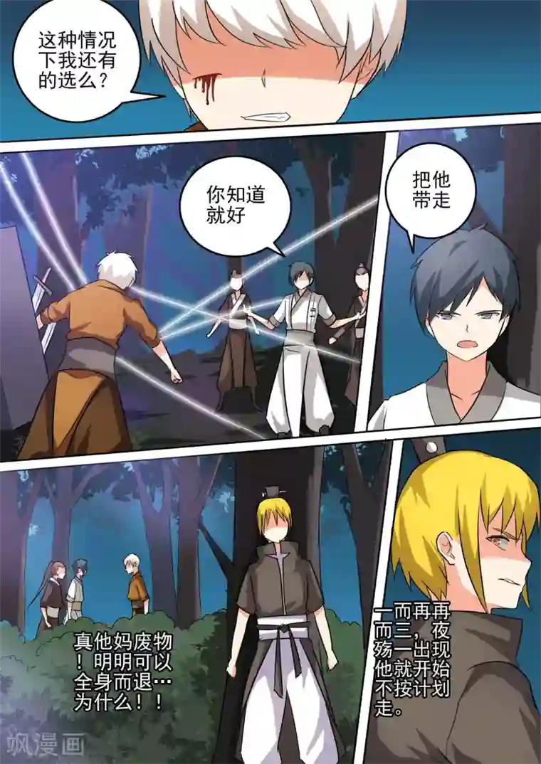 IpZ一793堕美人社长傲慢女第40话 插翅难逃