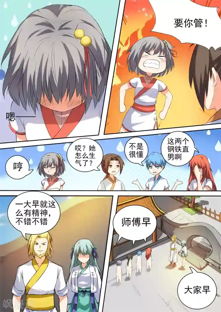 万道成神第41话 师姐的威严