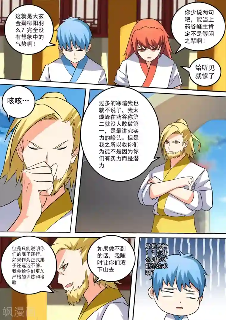 万道成神第41话 师姐的威严