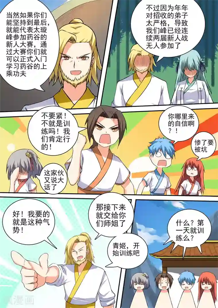 万道成神第41话 师姐的威严