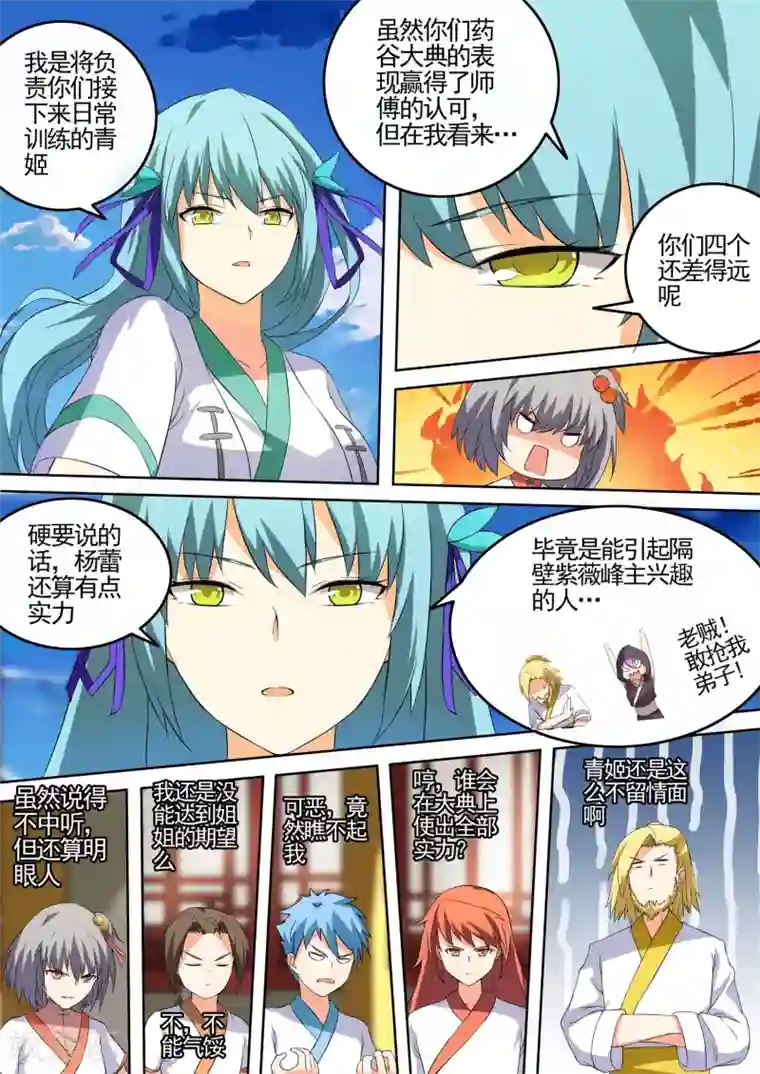 万道成神第41话 师姐的威严