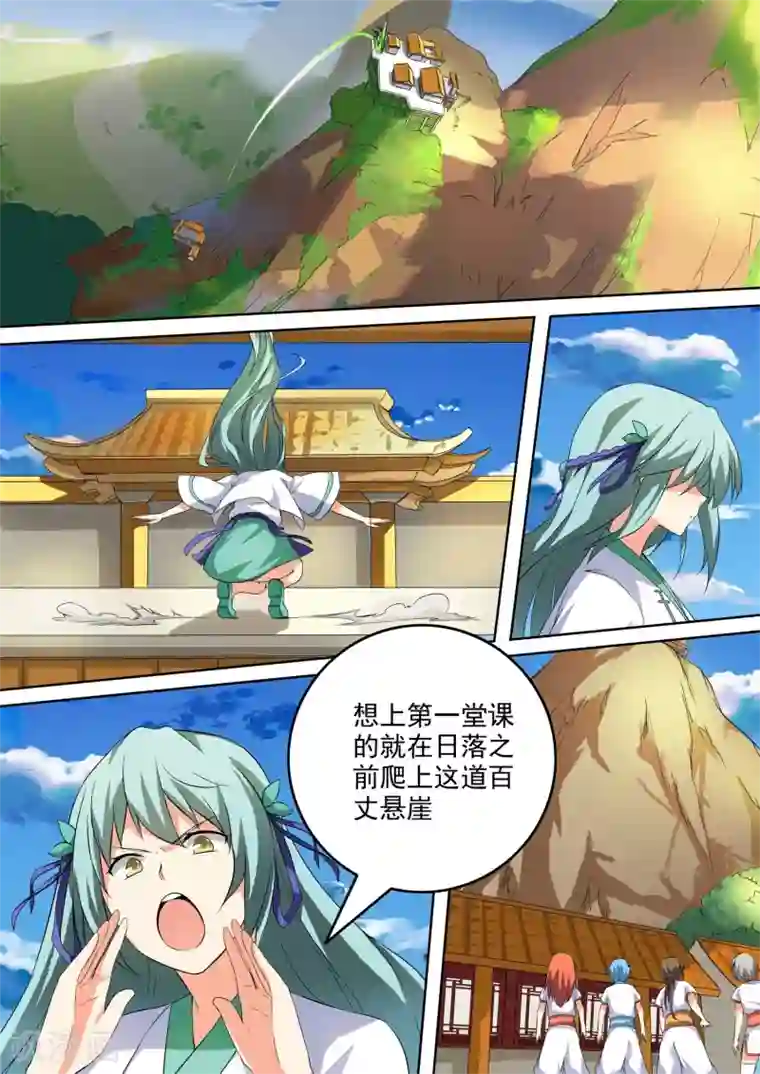 万道成神第41话 师姐的威严