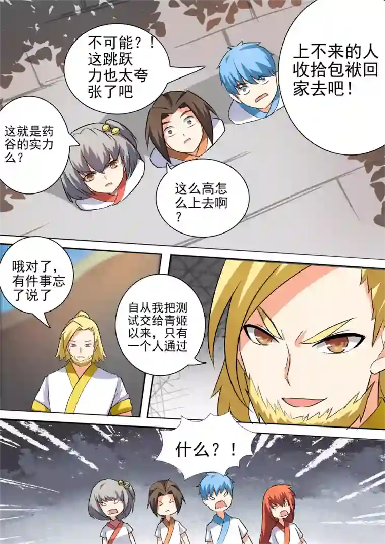 万道成神第41话 师姐的威严