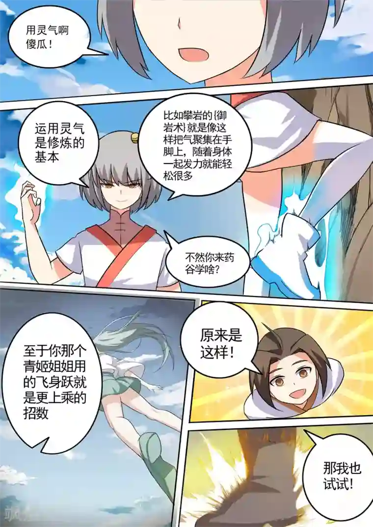 万道成神第42话 岩鸟