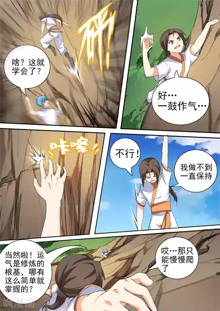 万道成神第42话 岩鸟