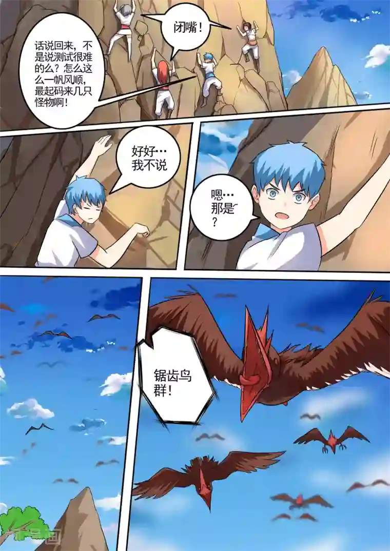 万道成神第42话 岩鸟