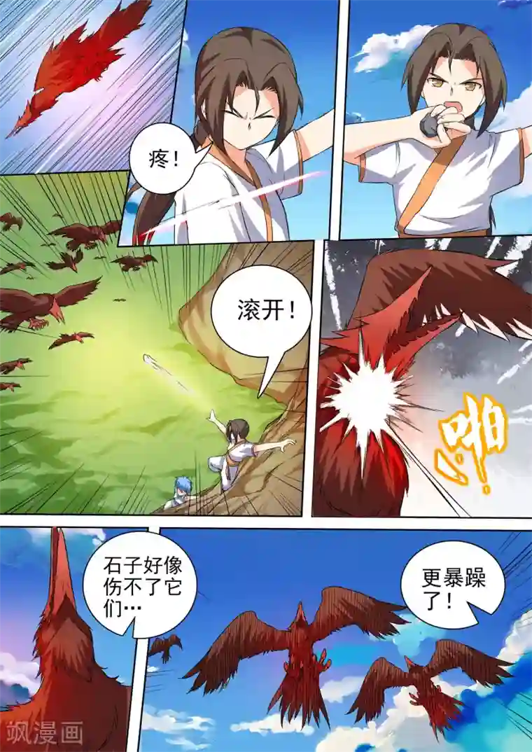 万道成神第42话 岩鸟