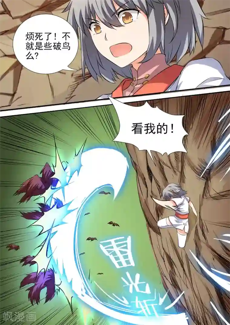 万道成神第42话 岩鸟