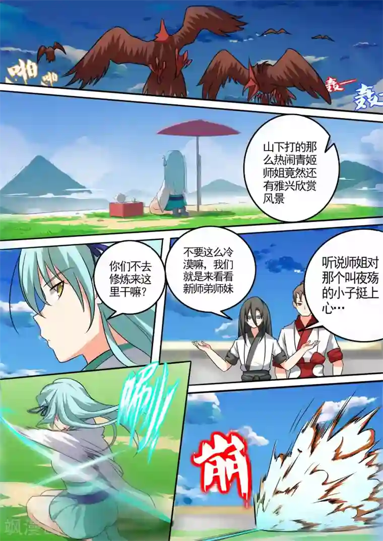 万道成神第42话 岩鸟