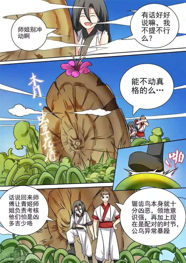 万道成神第42话 岩鸟