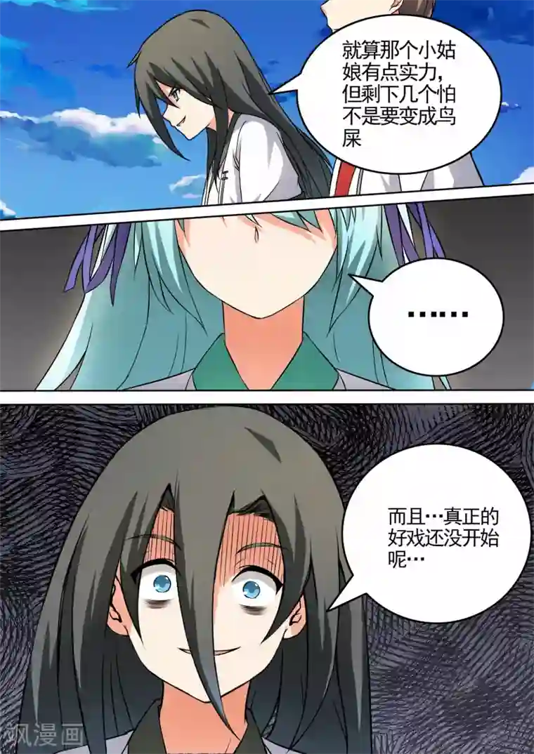 万道成神第42话 岩鸟