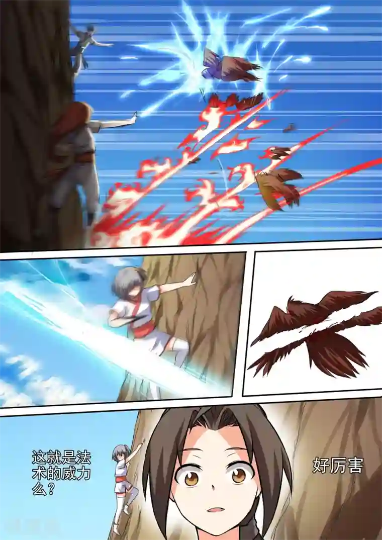 万道成神第43话 暴雨