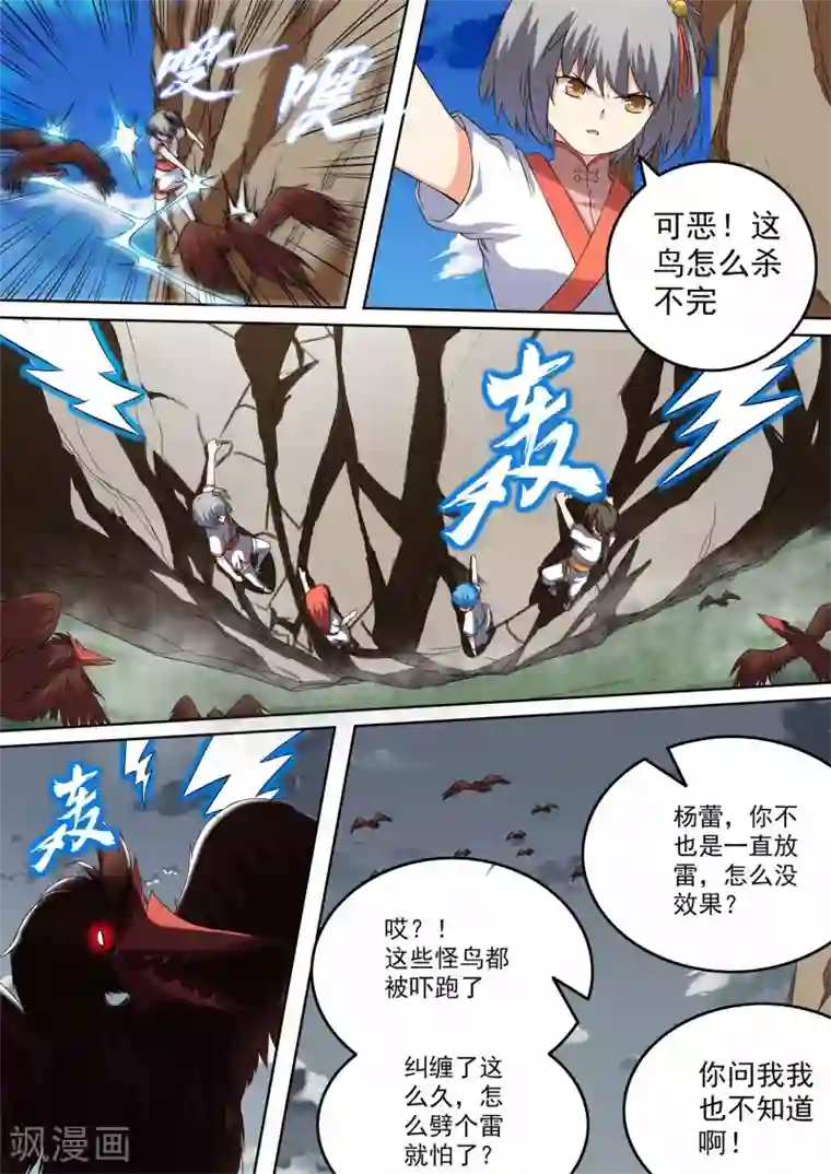 万道成神第43话 暴雨