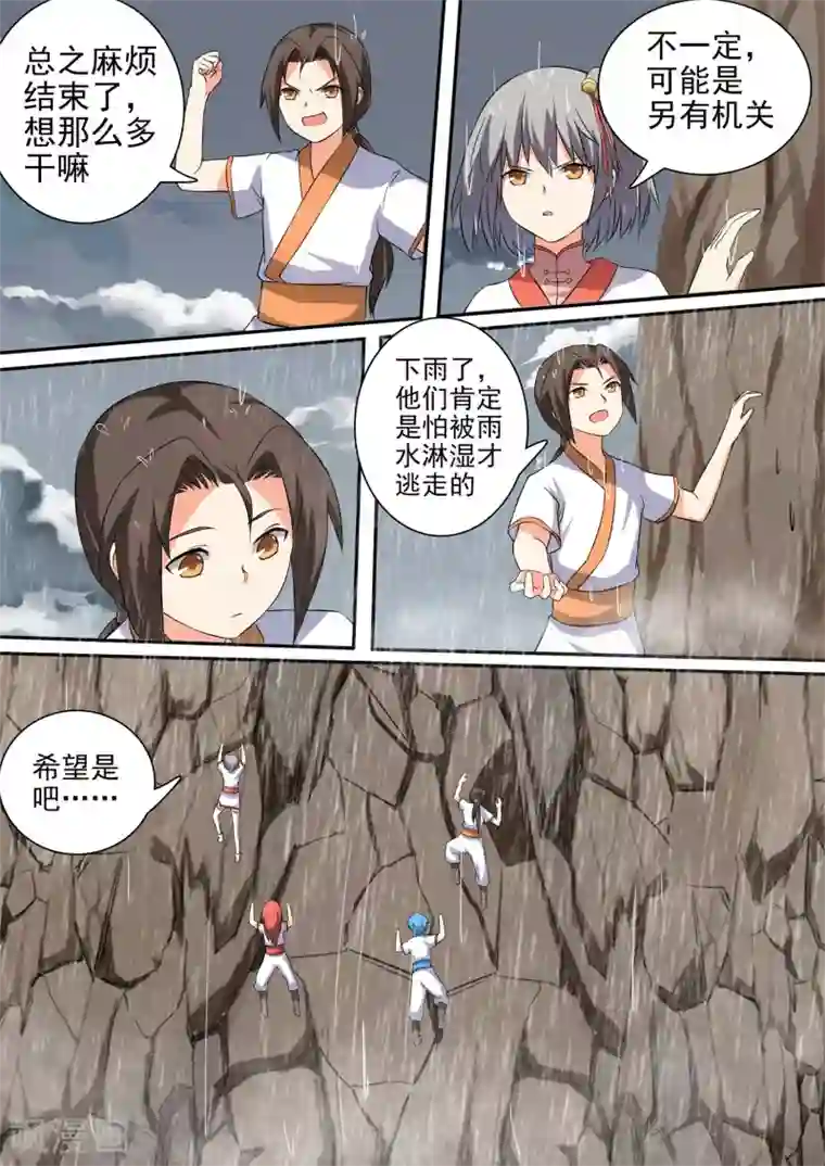 万道成神第43话 暴雨