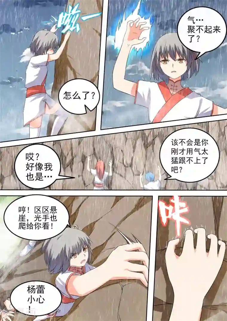 万道成神第43话 暴雨