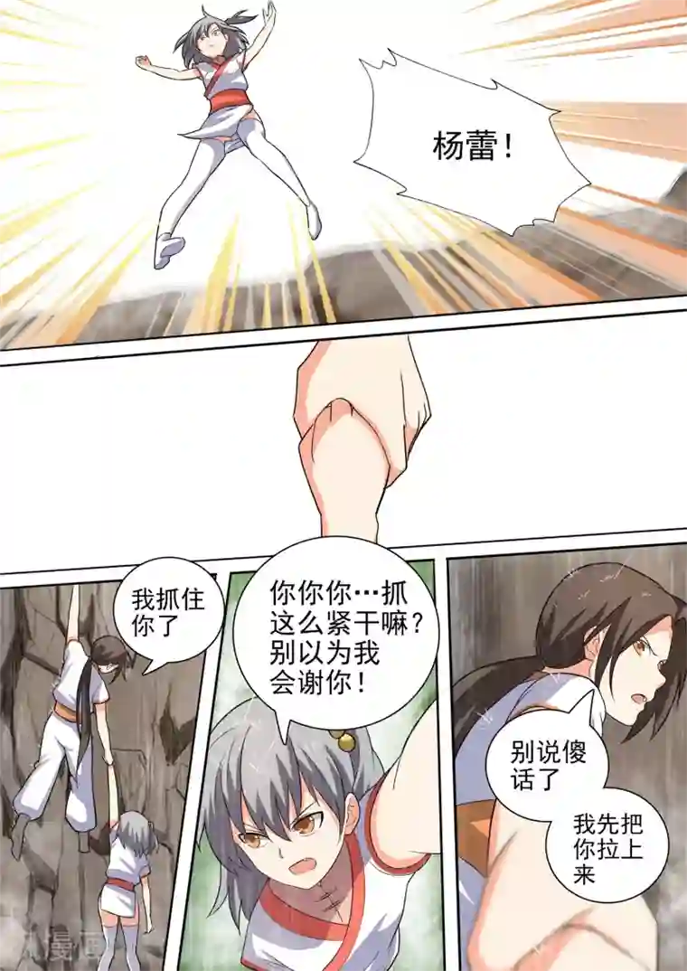 万道成神第43话 暴雨