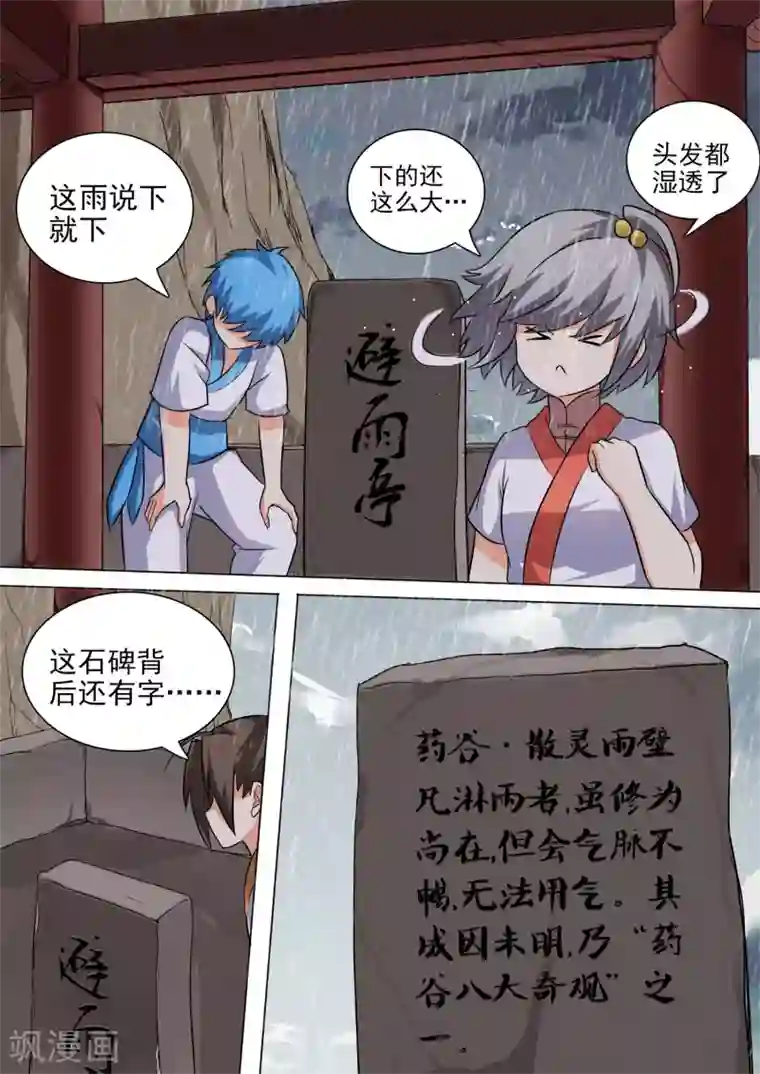 万道成神第43话 暴雨