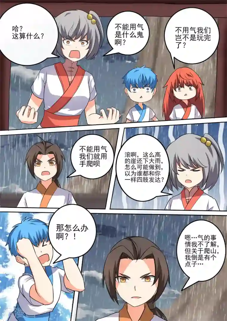 万道成神第43话 暴雨