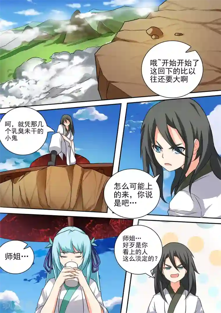 万道成神第44话 胜利之吻