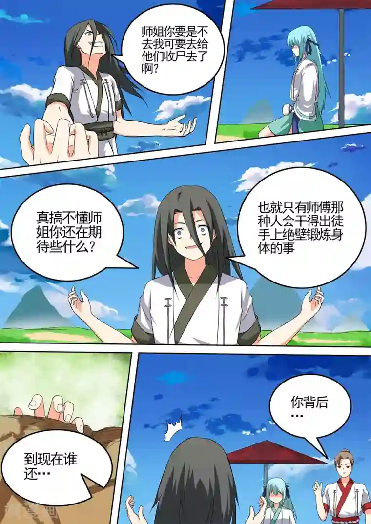 万道成神第44话 胜利之吻