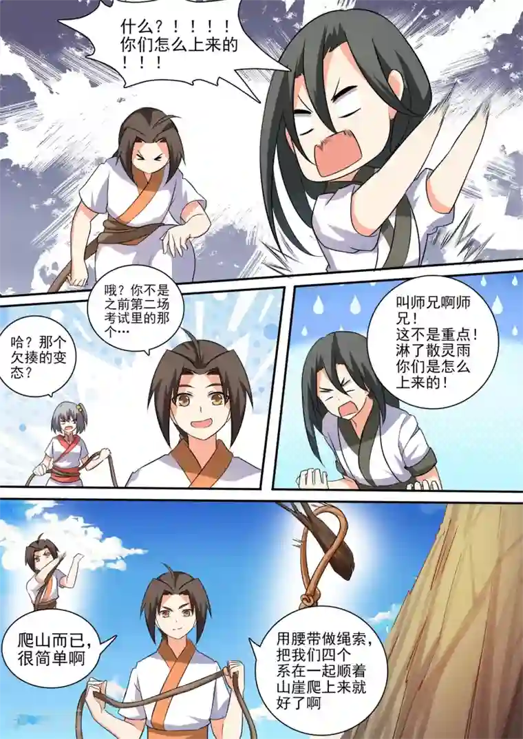 万道成神第44话 胜利之吻