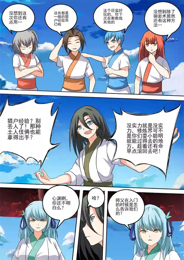 万道成神第44话 胜利之吻