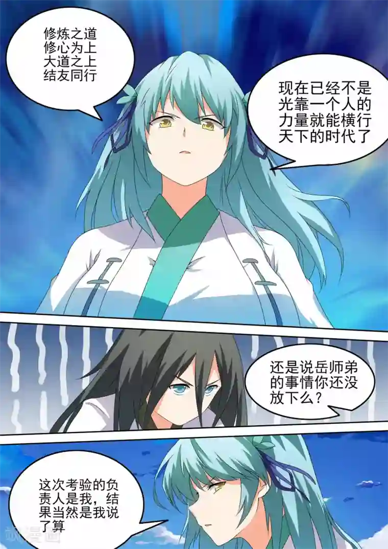 万道成神第44话 胜利之吻