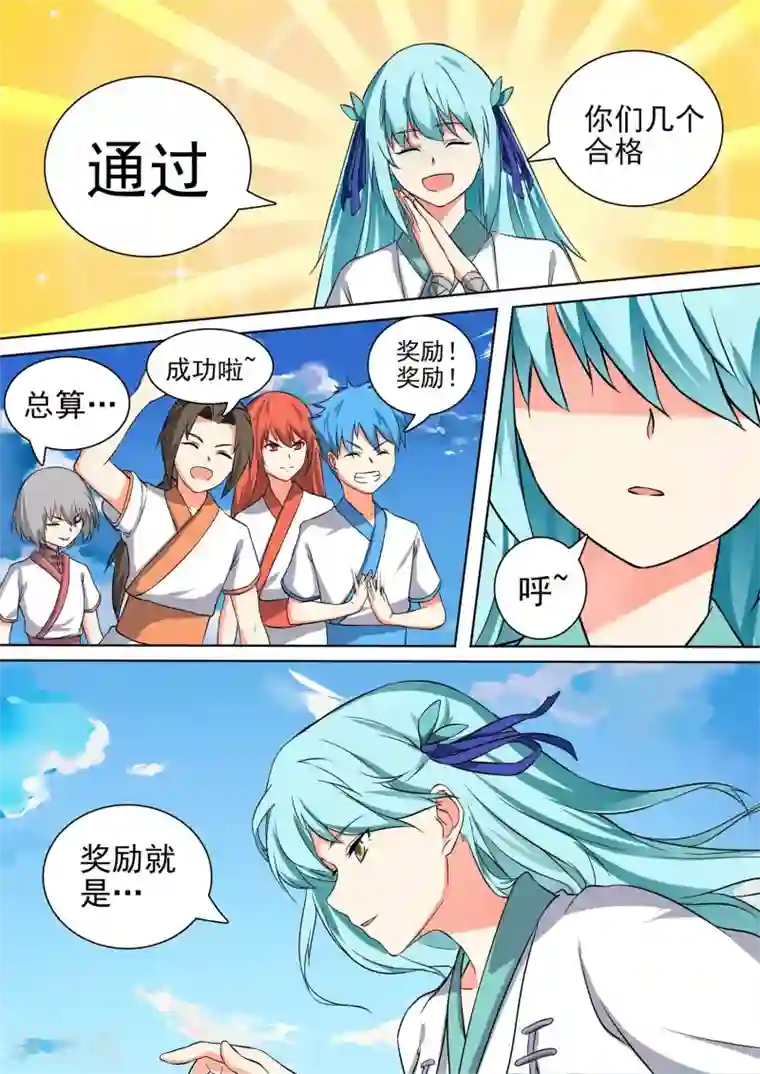 万道成神第44话 胜利之吻