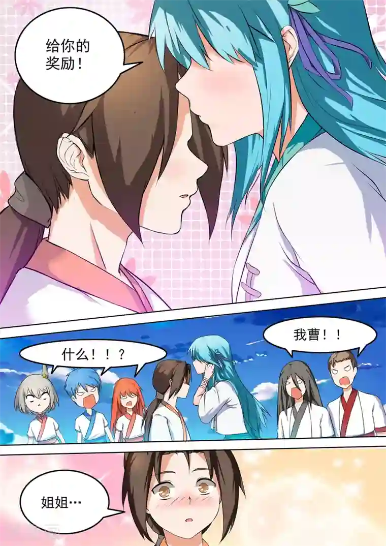 万道成神第44话 胜利之吻