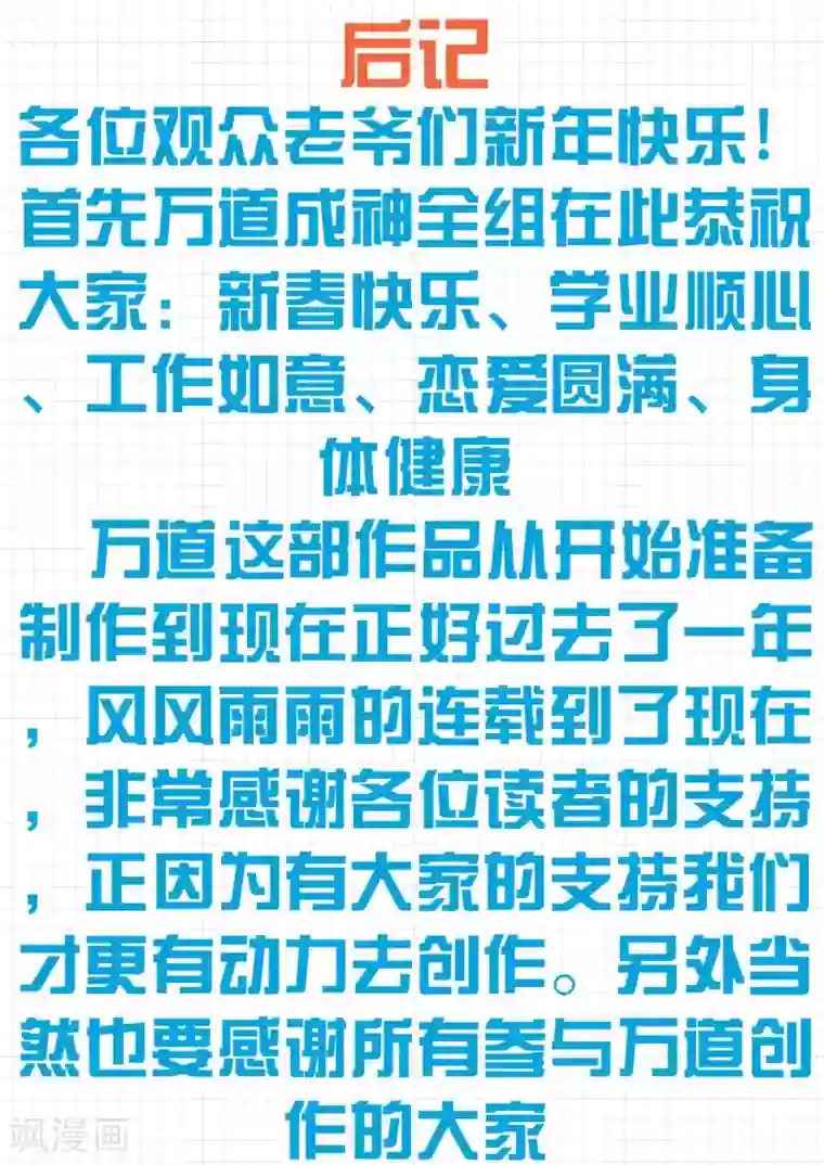 万道成神第45话 休憩的温泉