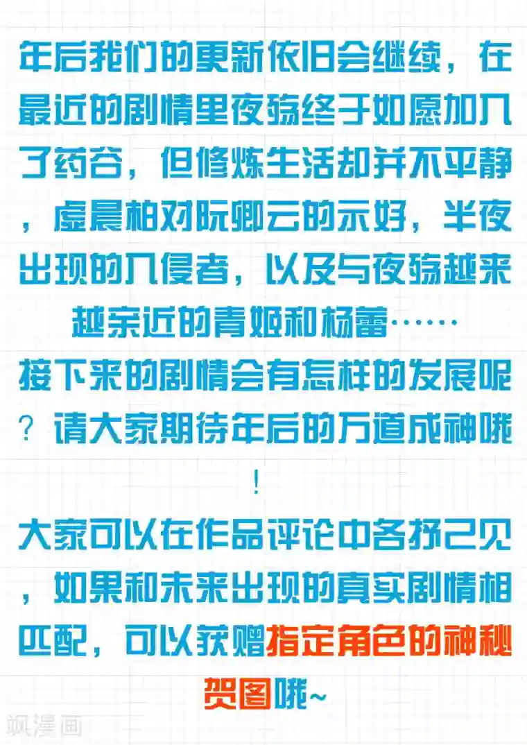 万道成神第45话 休憩的温泉