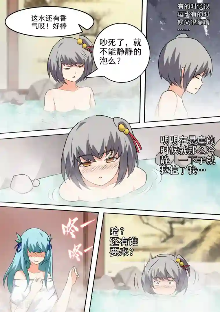 万道成神第45话 休憩的温泉