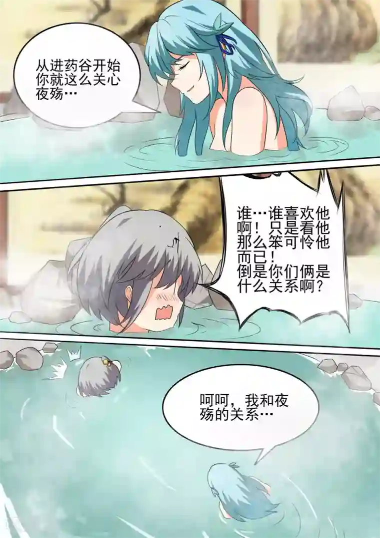 万道成神第45话 休憩的温泉