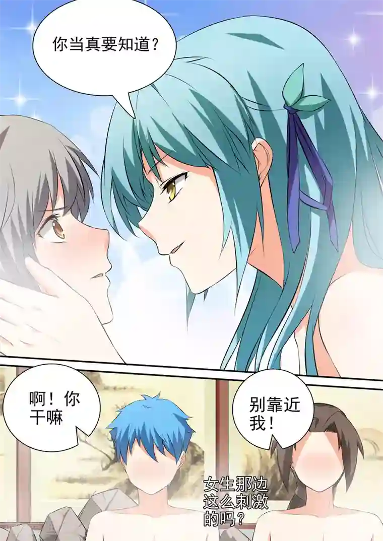 万道成神第45话 休憩的温泉