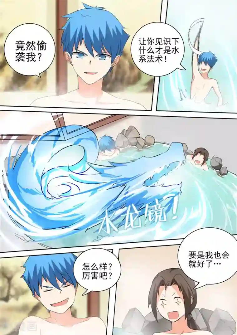 万道成神第45话 休憩的温泉