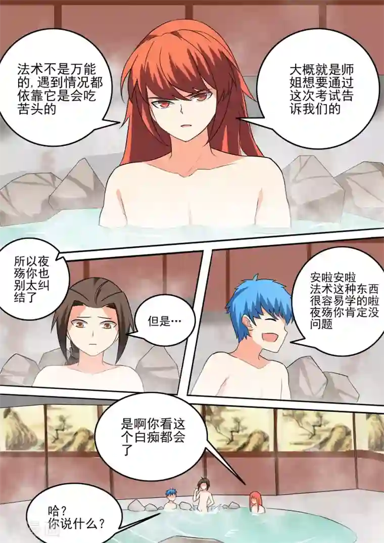 万道成神第45话 休憩的温泉