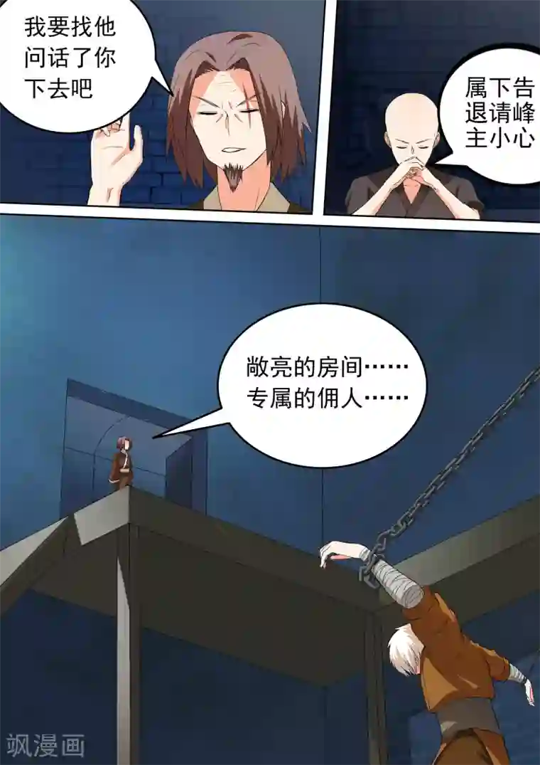 万道成神第46话 倒戈