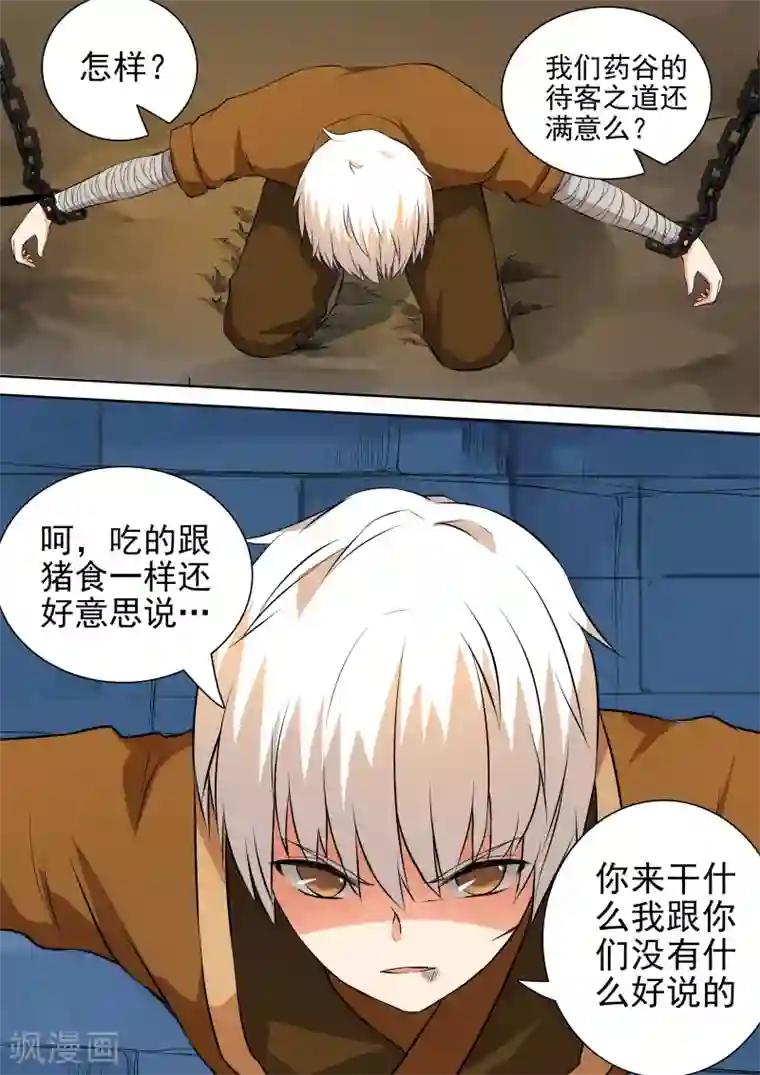 万道成神第46话 倒戈