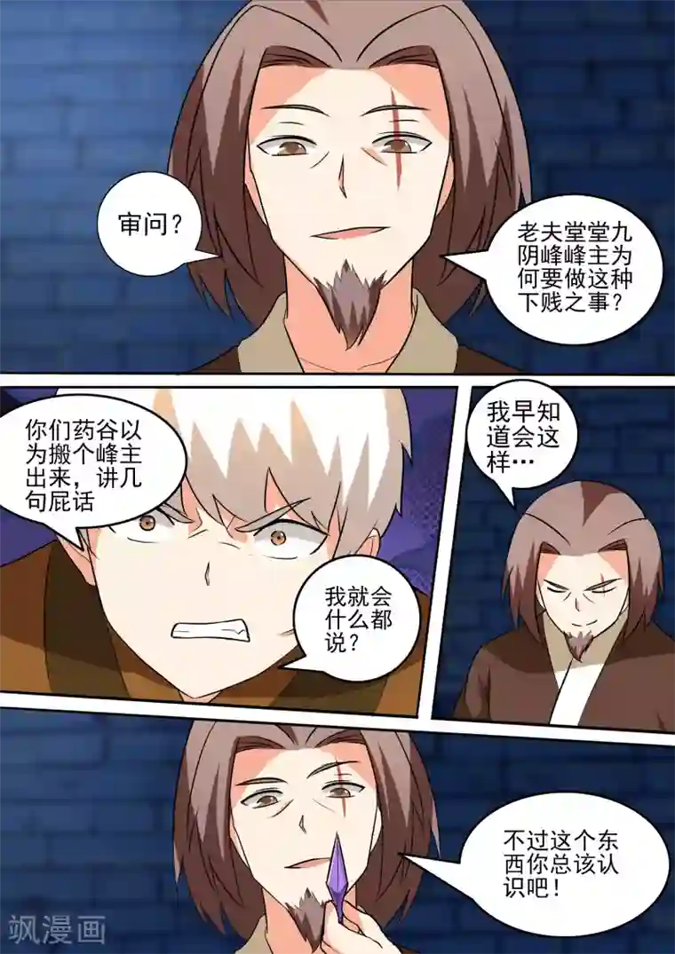 万道成神第46话 倒戈