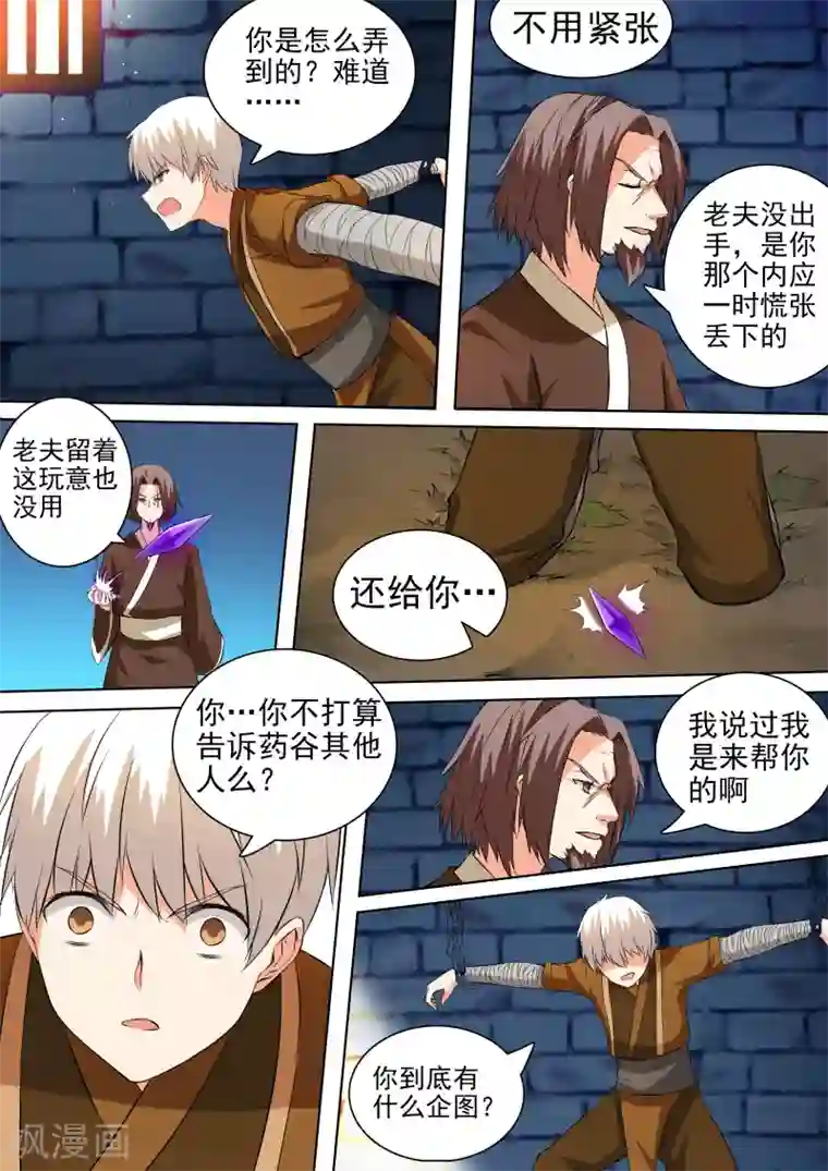 万道成神第46话 倒戈