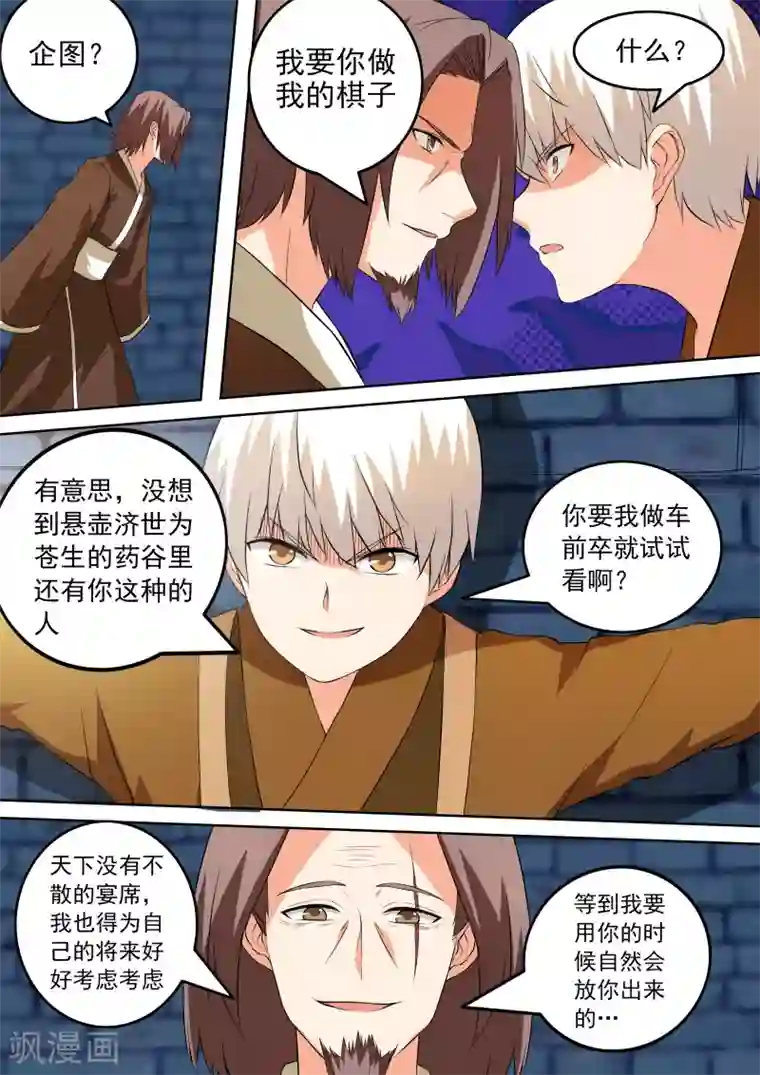 万道成神第46话 倒戈
