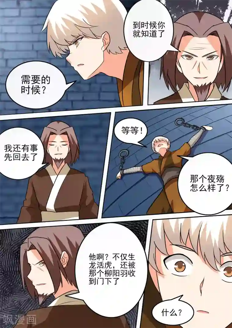 万道成神第46话 倒戈