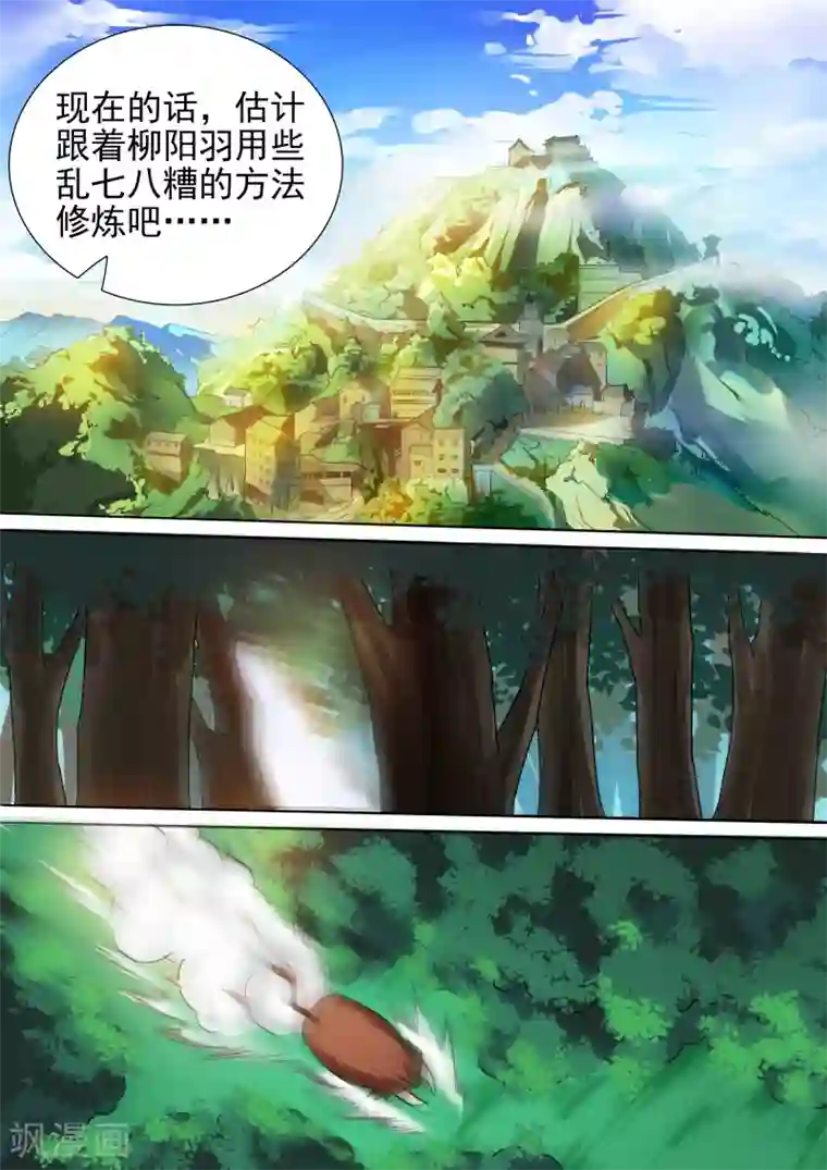 万道成神第46话 倒戈