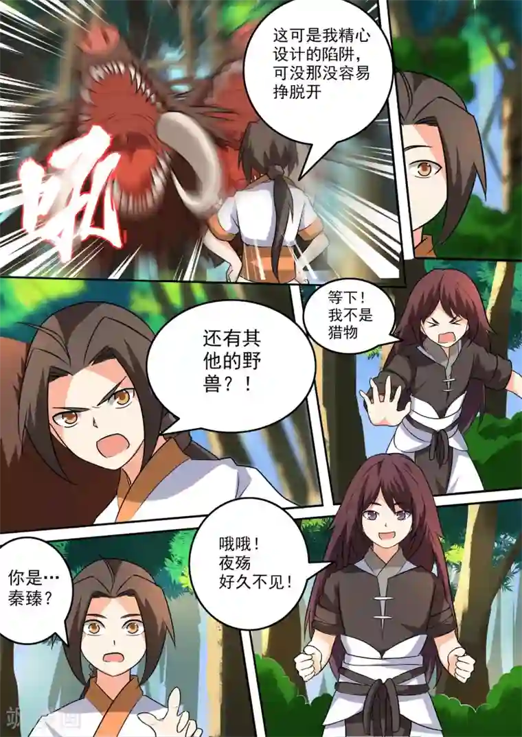 万道成神第47话 风阵穿云枪